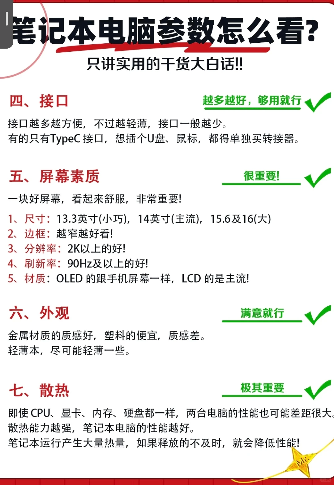计算机选配置：笔记本电脑参数