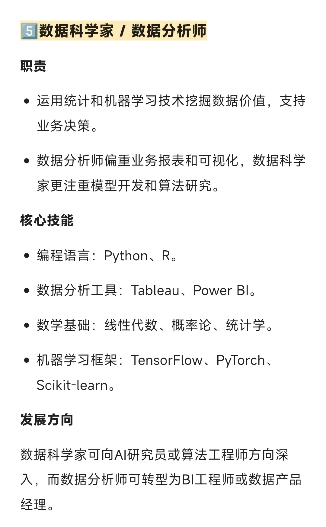 希望计算机同学都知道的 15 个就业主流岗位