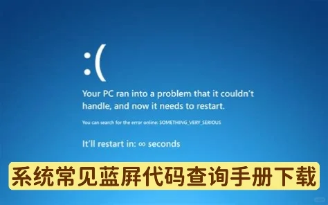 系统蓝屏代码定义故障查询
