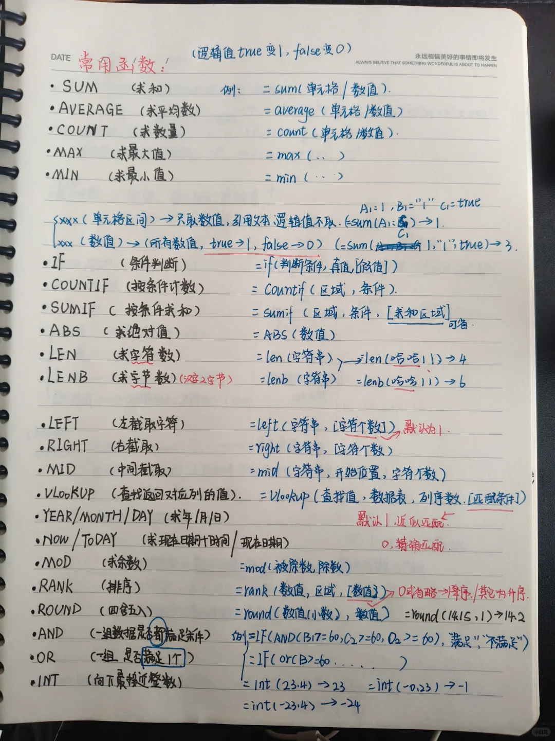 常用函数➕Excel笔记
