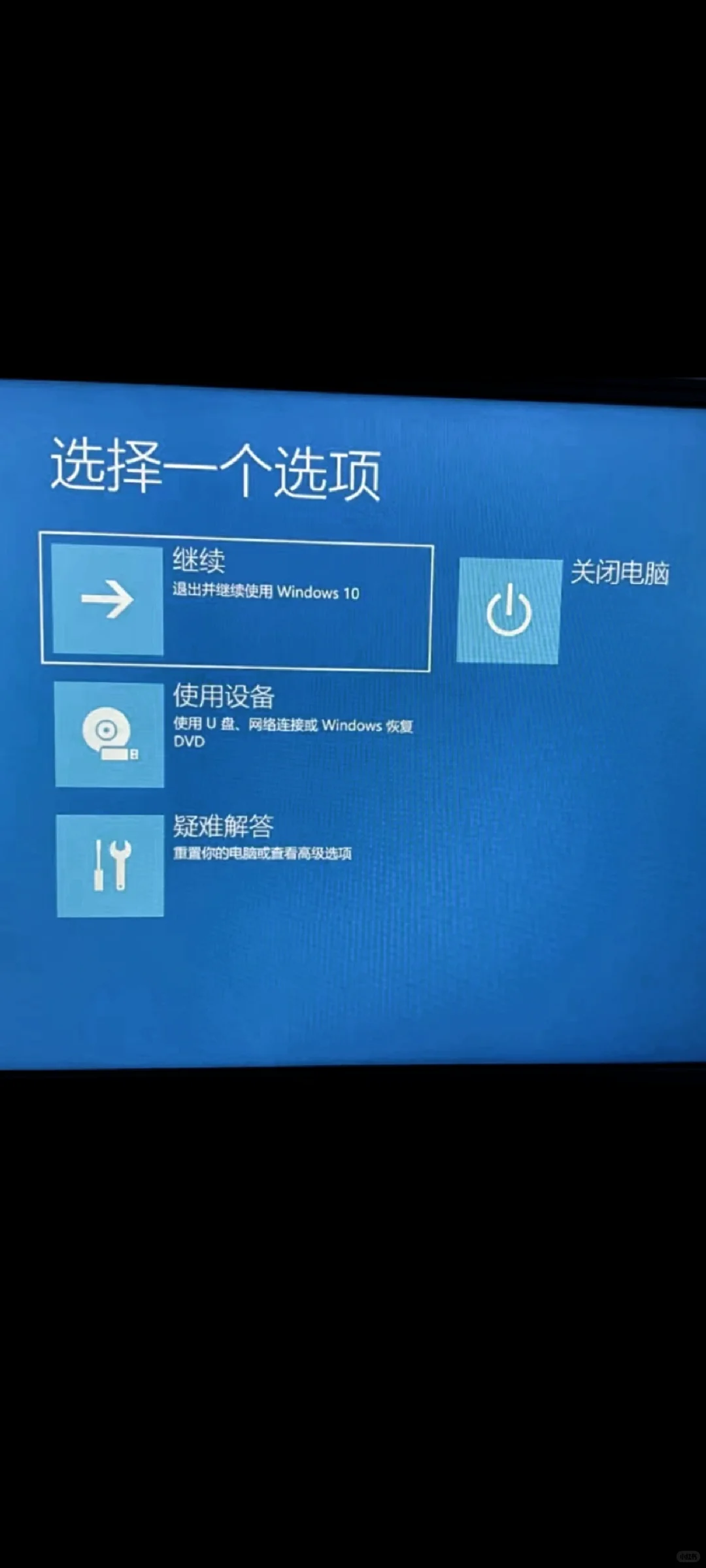 电脑蓝屏自救方法