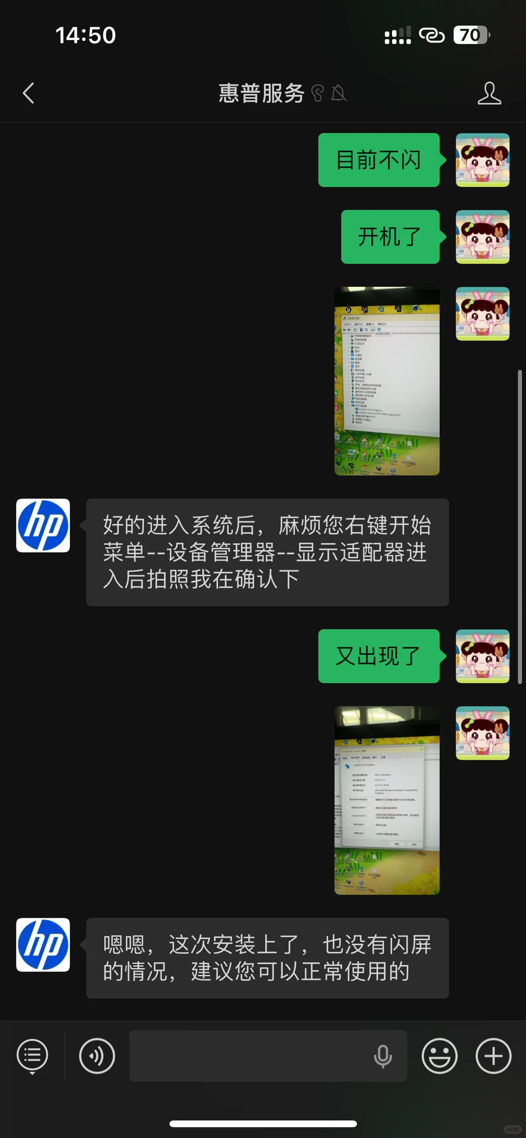 我爱惠普技术工程师