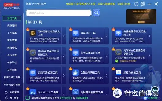 QuickFix工具中心：电脑“一站式解决方案”