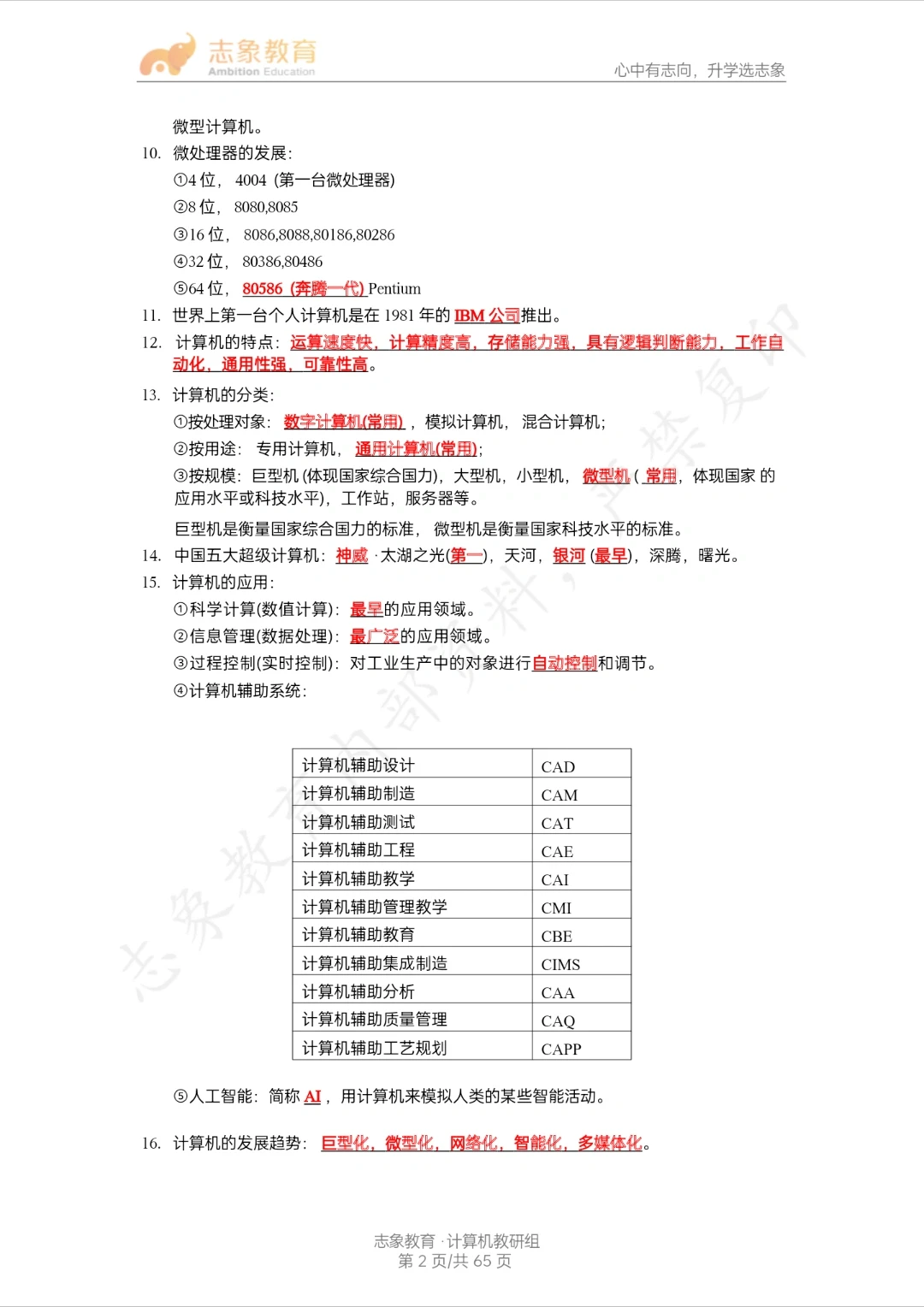 计算机基础知识点