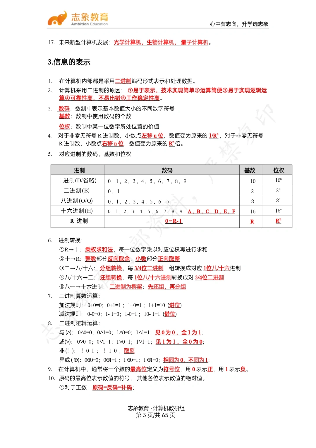 计算机基础知识点
