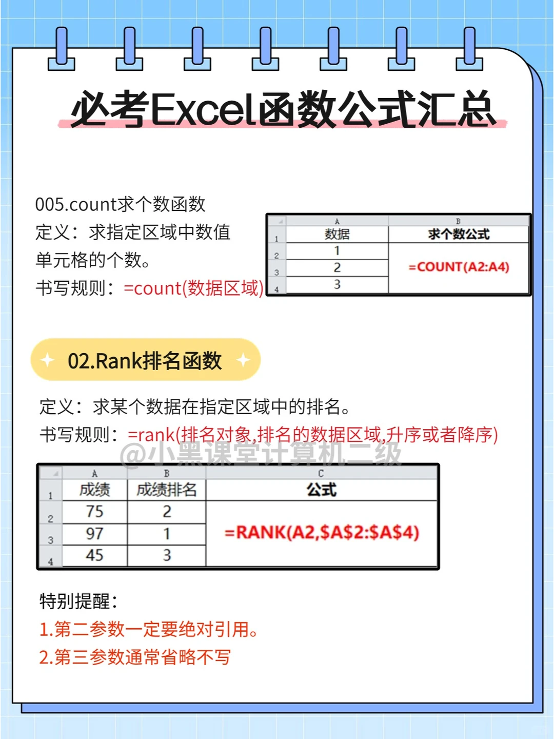 计算机二级Excel满分就差这些必考函数了