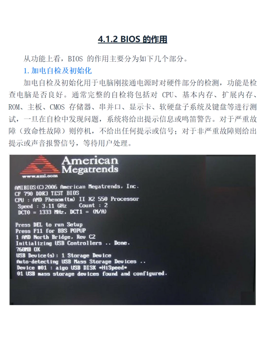 第4 章 BIOS 设置与硬盘分区