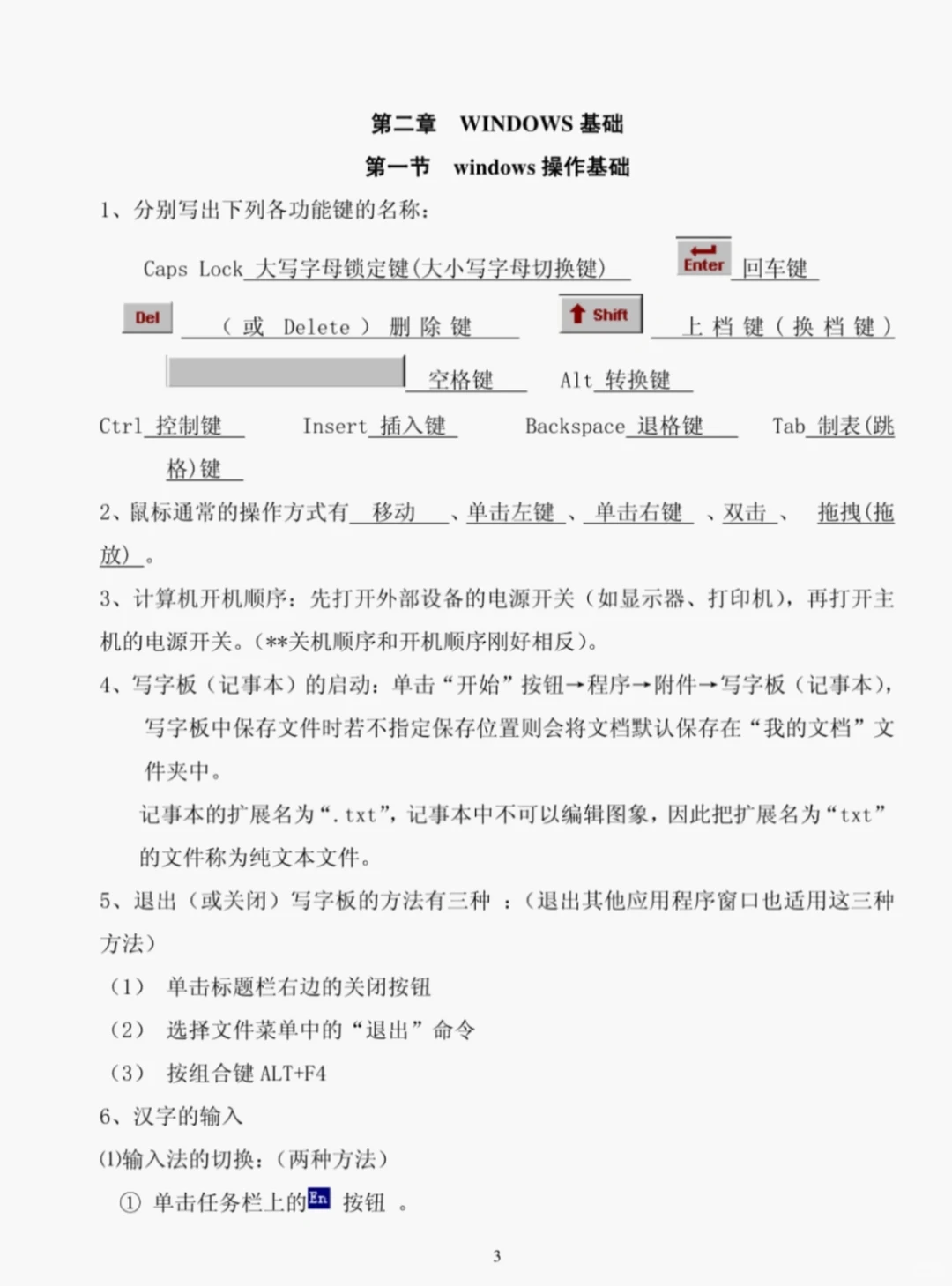 12月10日了，速通信息技术合格考（急救版）