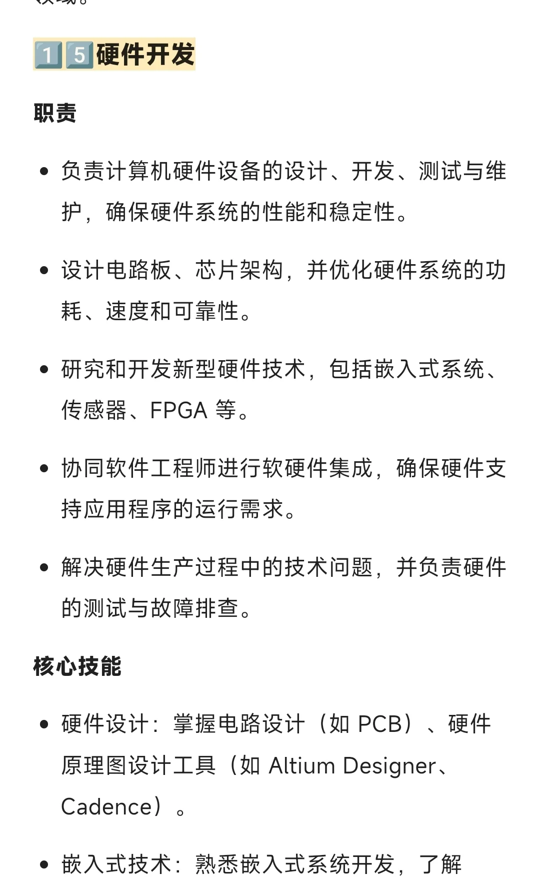 希望计算机同学都知道的 15 个就业主流岗位