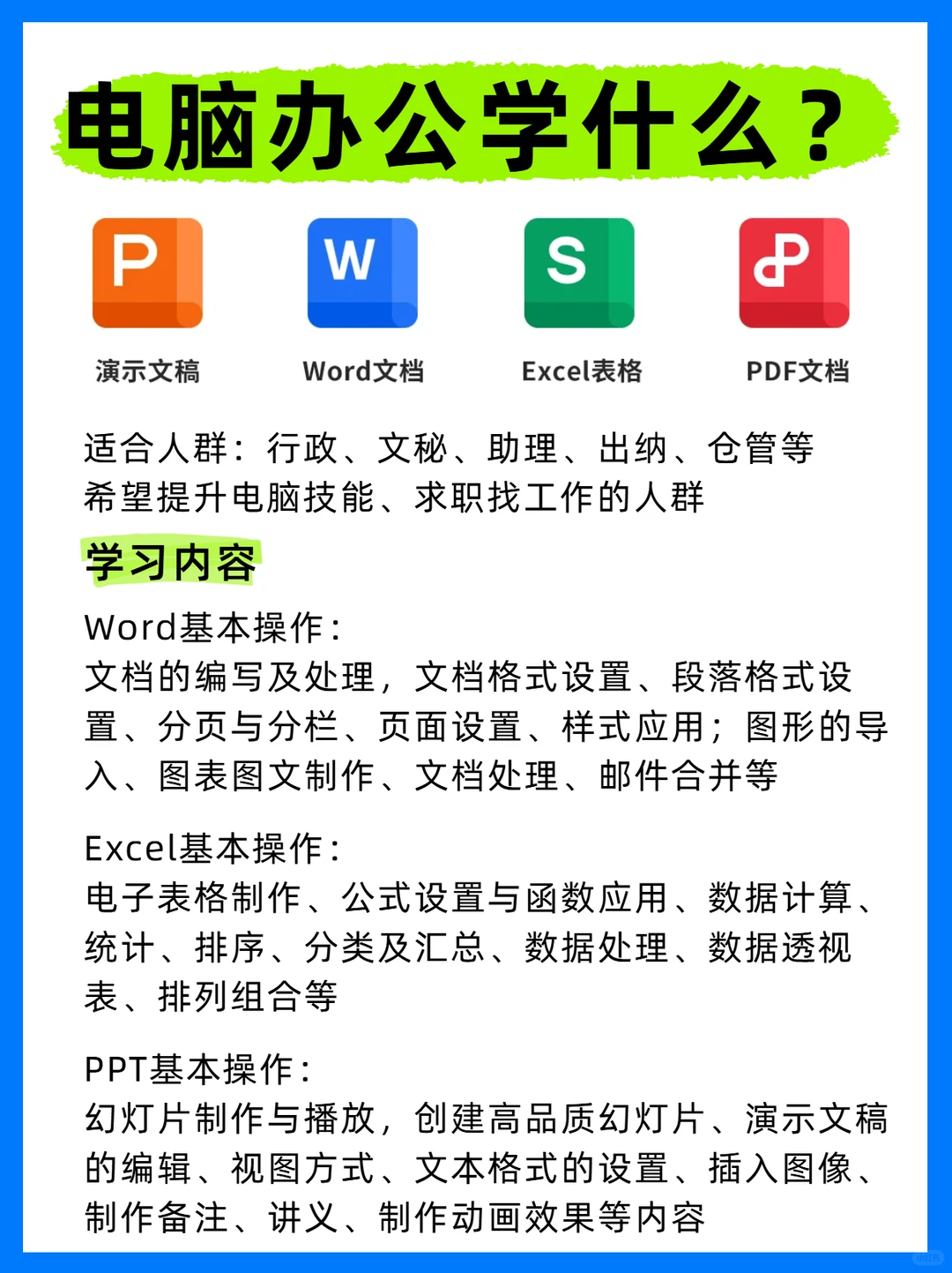 苏州电脑办公学习：电脑办公怎么学❓