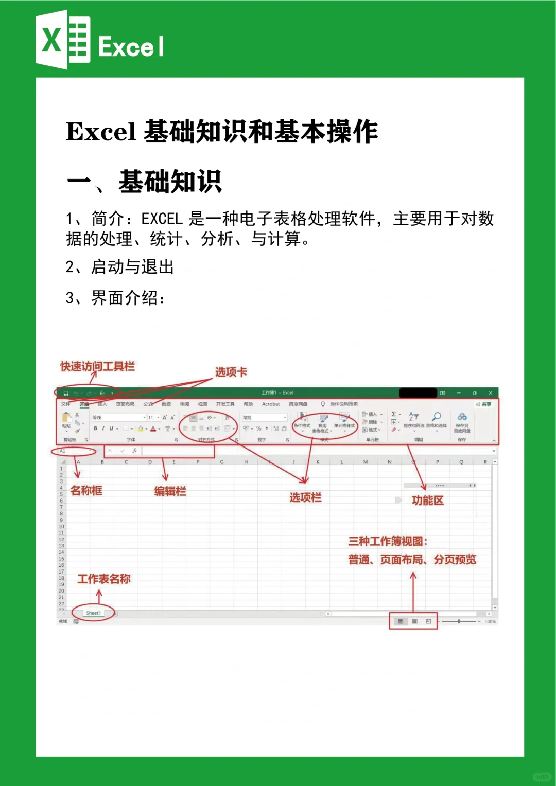 0基础入门Excel，新手必看👀!强推!