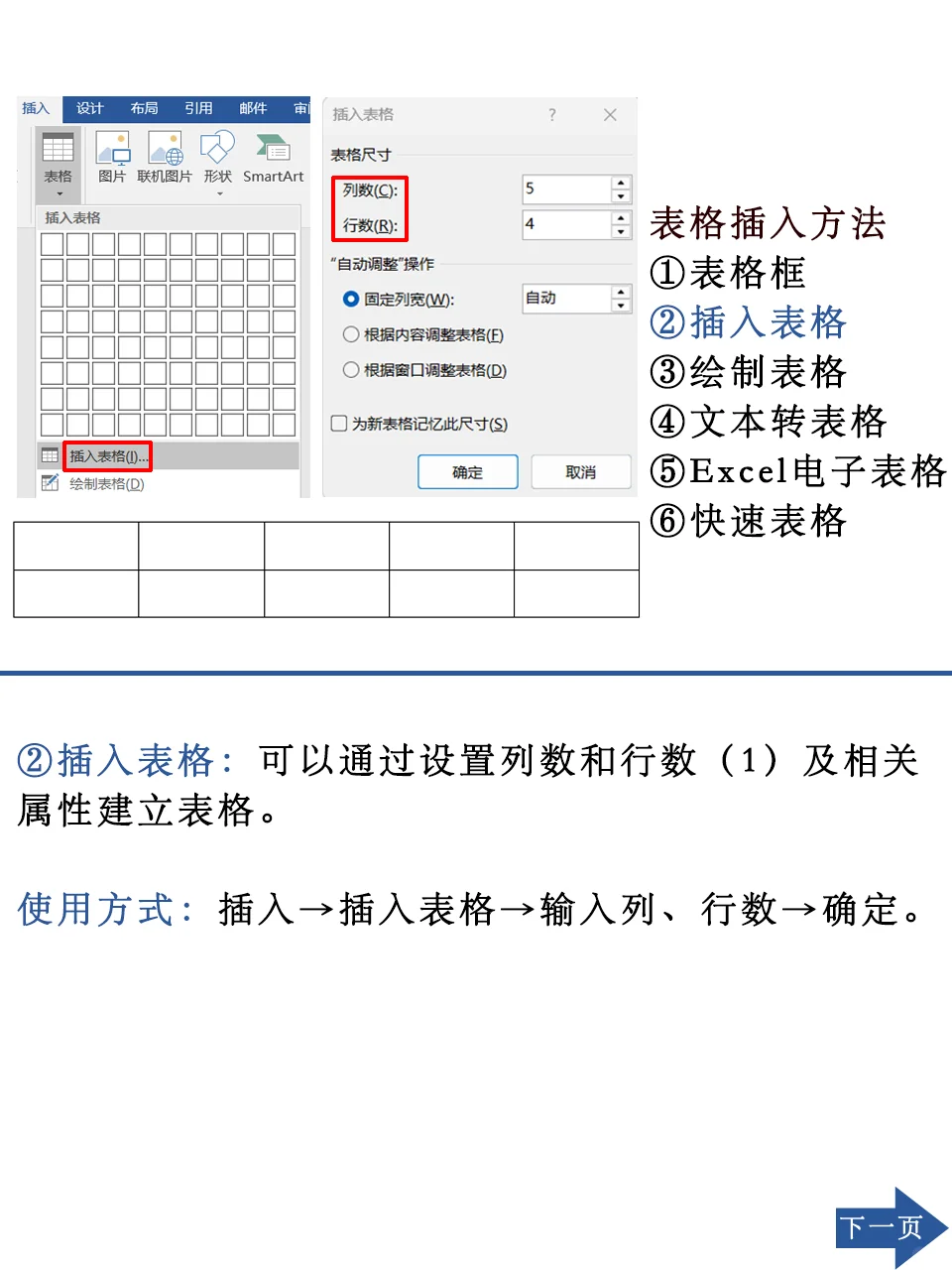 从0开始学Word（第11讲）