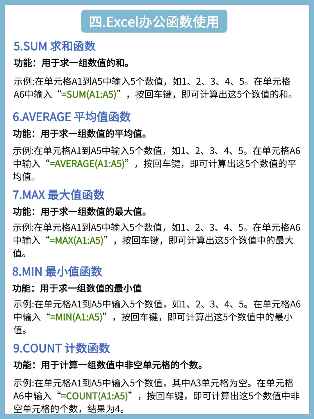 假如你从7月开始学Excel,不如花5天试试