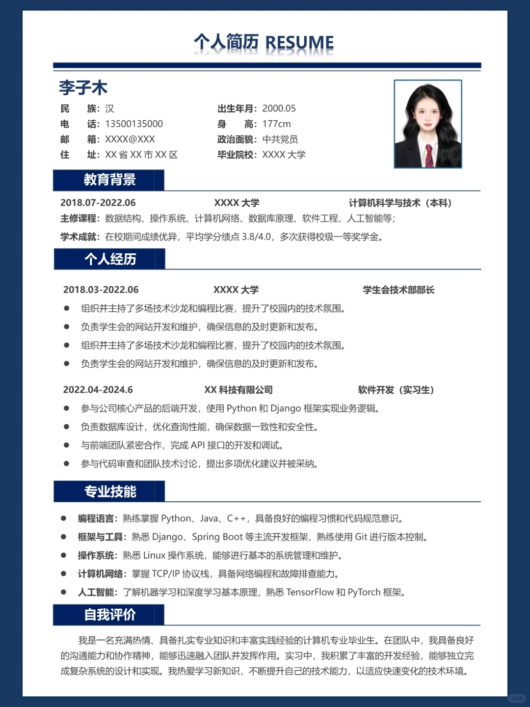 计算机科学与技术简历这样写，面试轻松过！