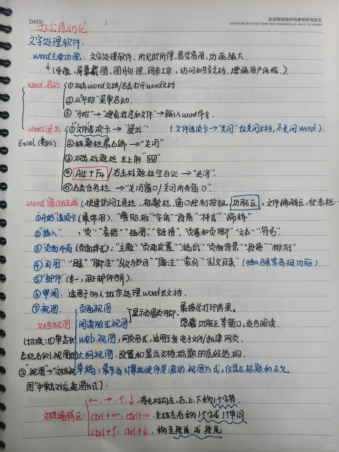 word超全笔记整理
