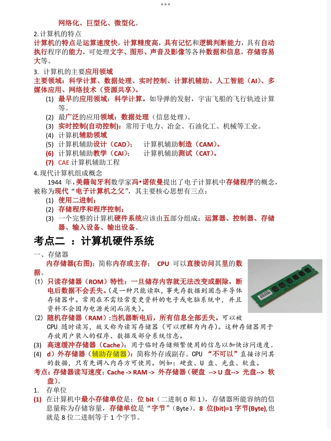 河北单招计算机知识点