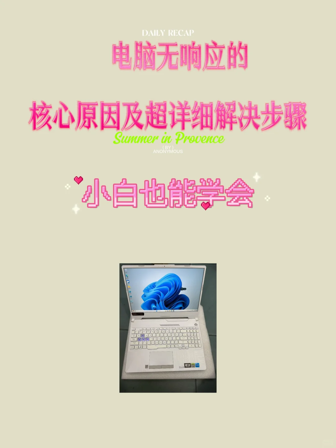 电脑无响应,核心原因及超详细解决步骤