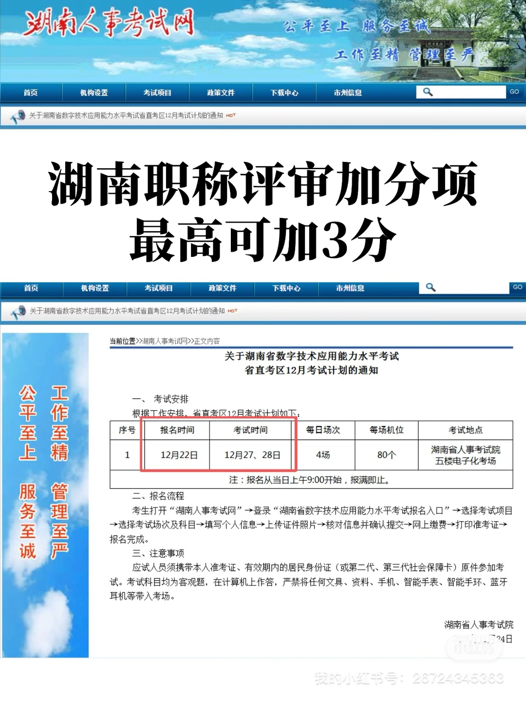 湖南计算机数字技术考试
