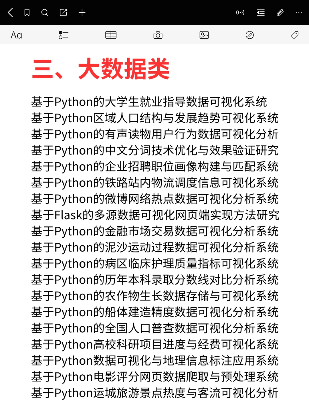 计算机应用技术专业选题还不会的存下吧