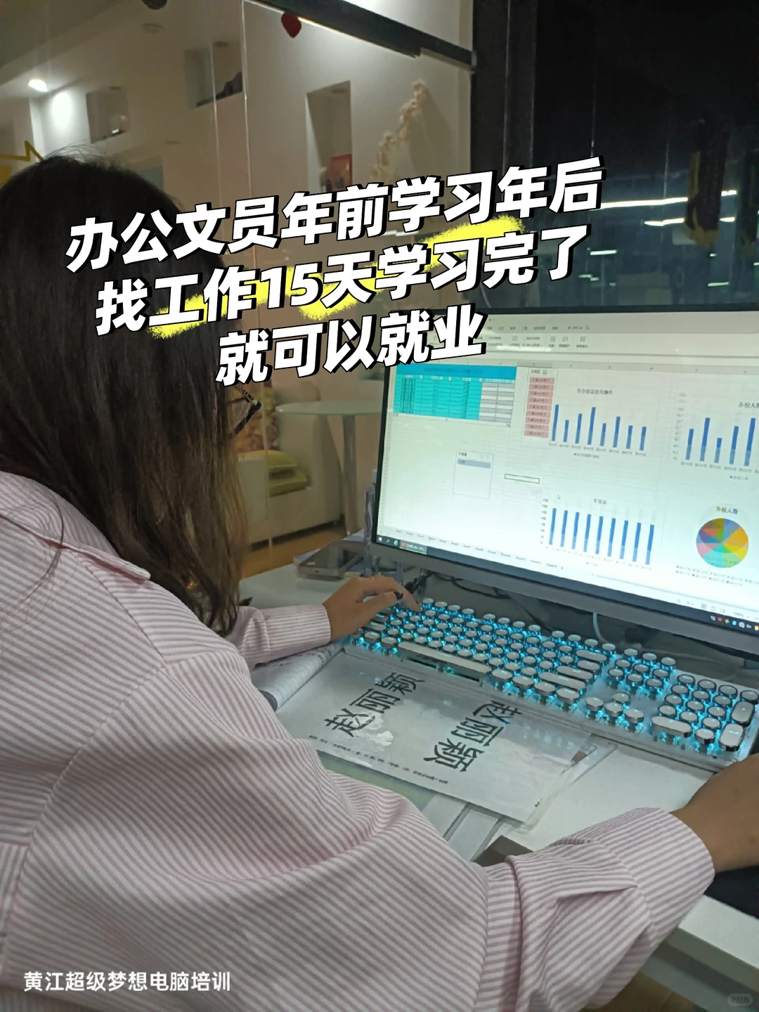 东莞黄江哪里有电脑培训