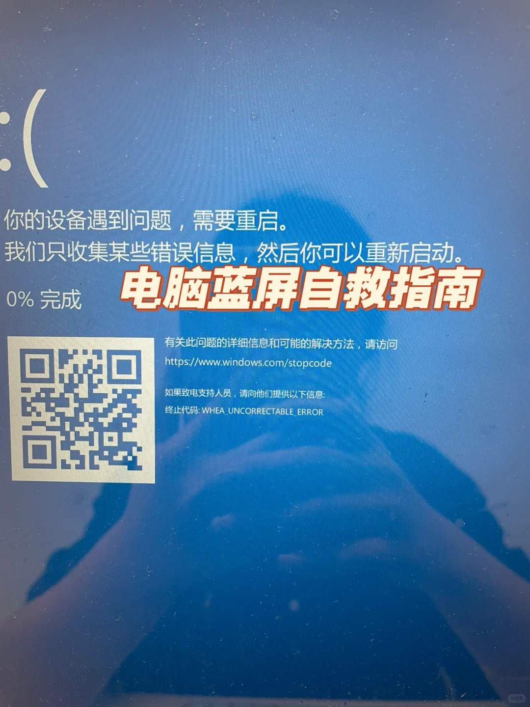 蓝屏别再去重装系统啦，试试这个办法。