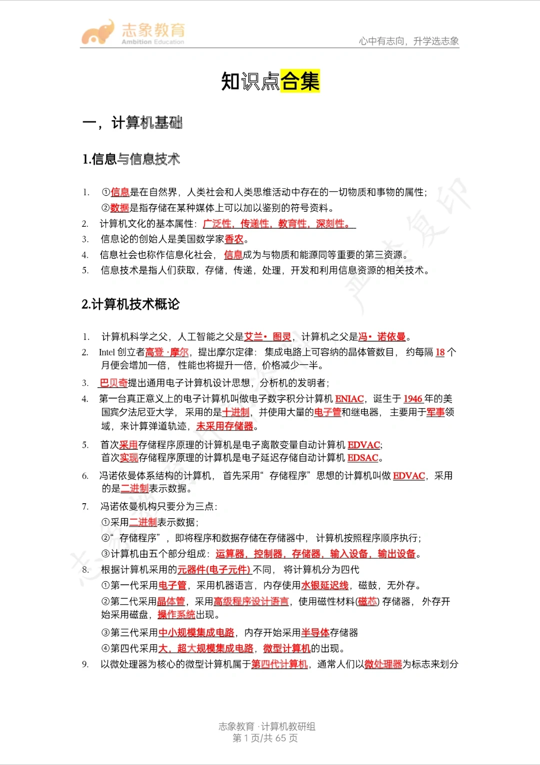 计算机基础知识点