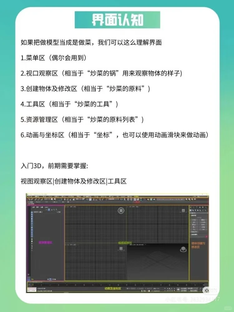 这才是3dmax正确学习顺序❗