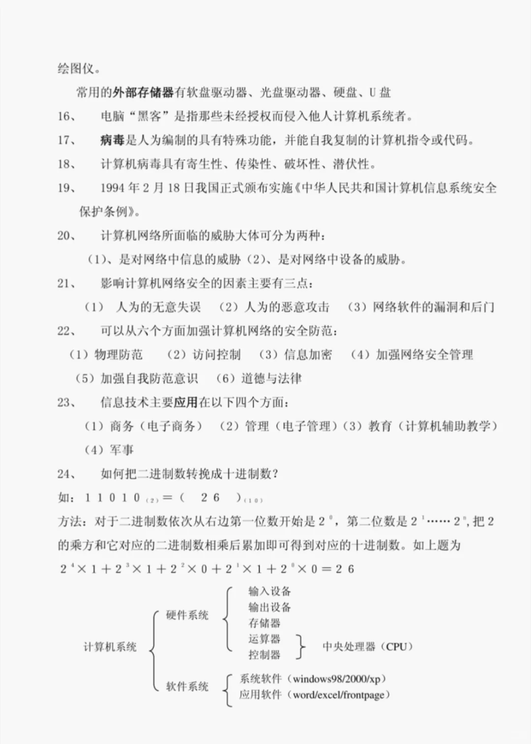 12月10日了，速通信息技术合格考（急救版）