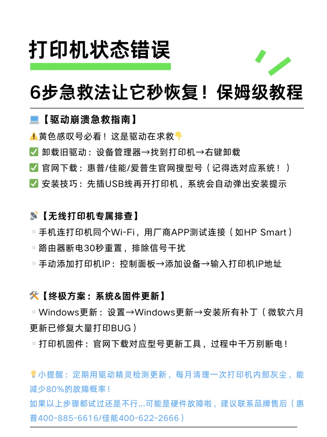 打印机状态错误？6步急救法让它秒恢复！
