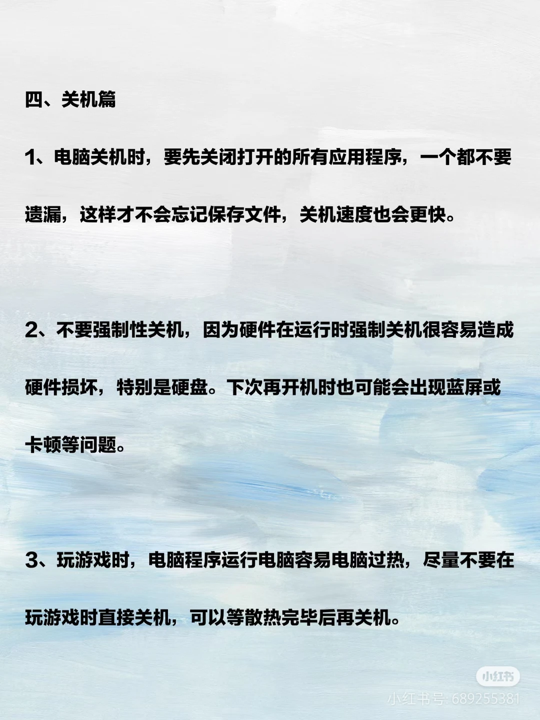 日常电脑保养技巧！