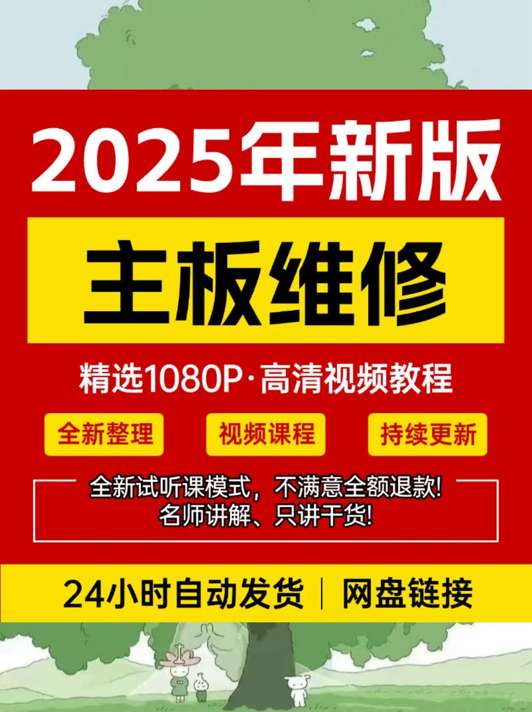 🎁新手逆袭!主板维修课太香了🎁