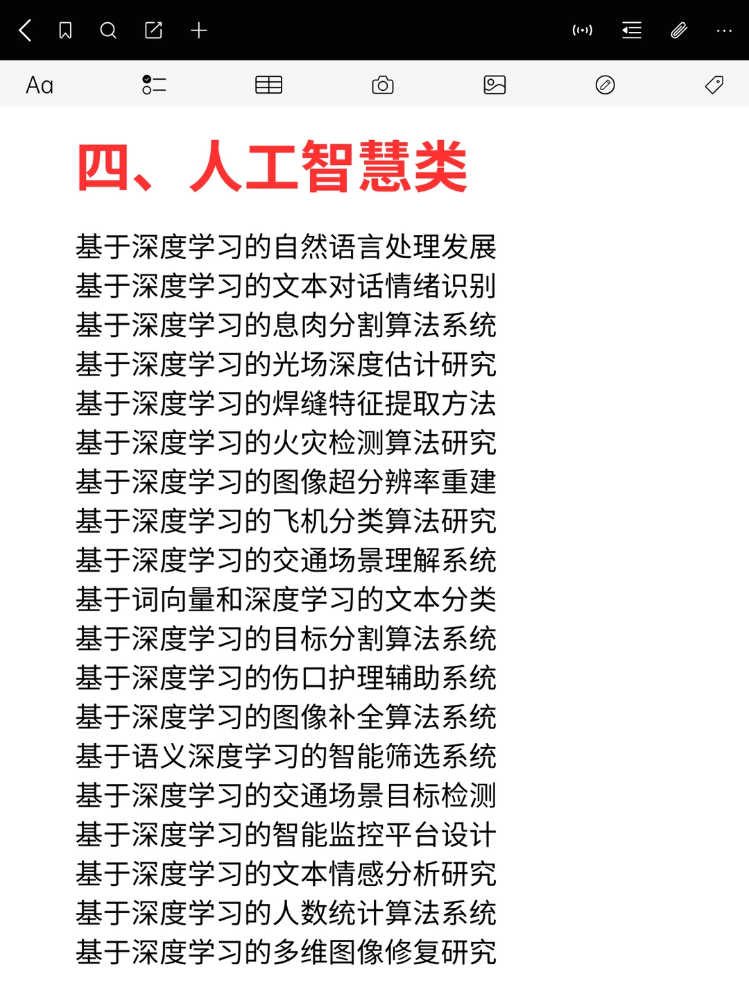 计算机应用技术专业选题还不会的存下吧