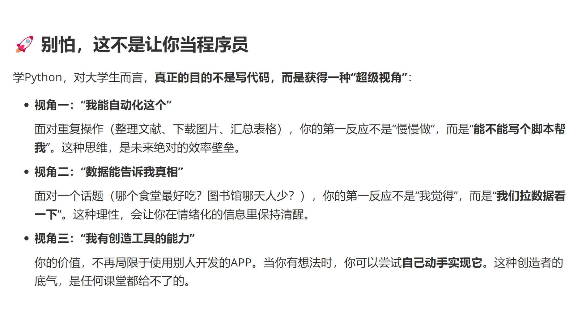 大学生有电脑，一定要学Python