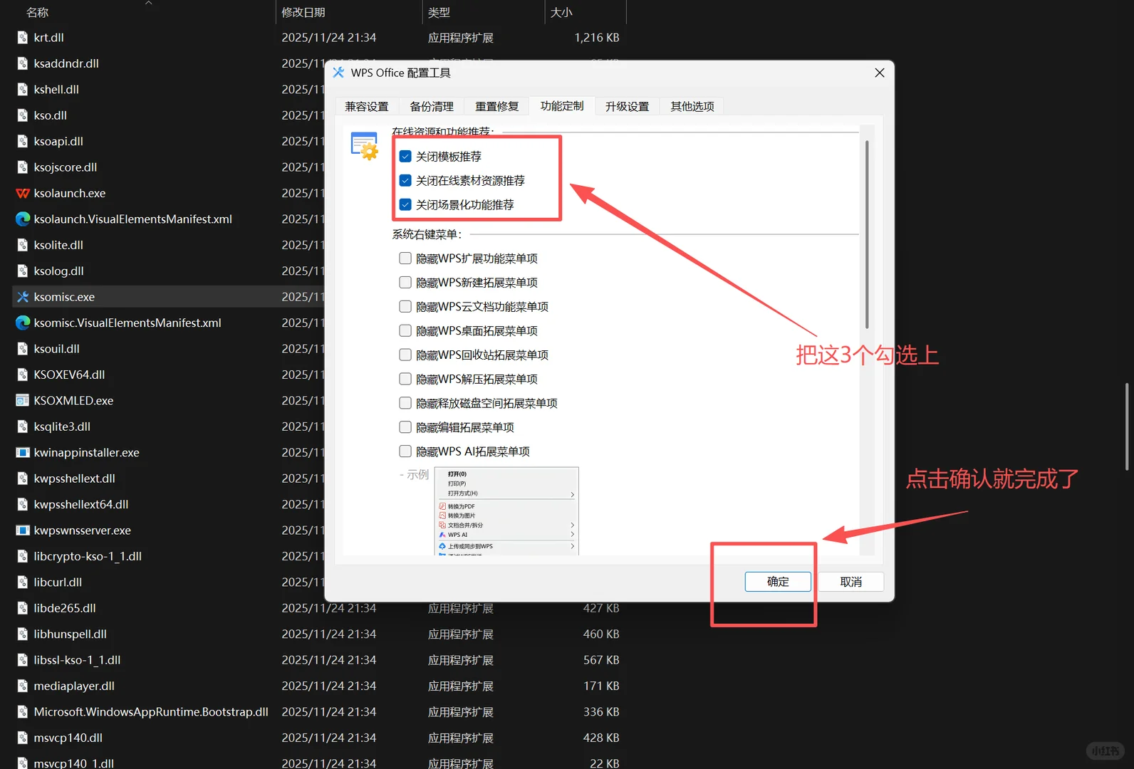 电脑WPS设置这个功能，让你的电脑更流畅！