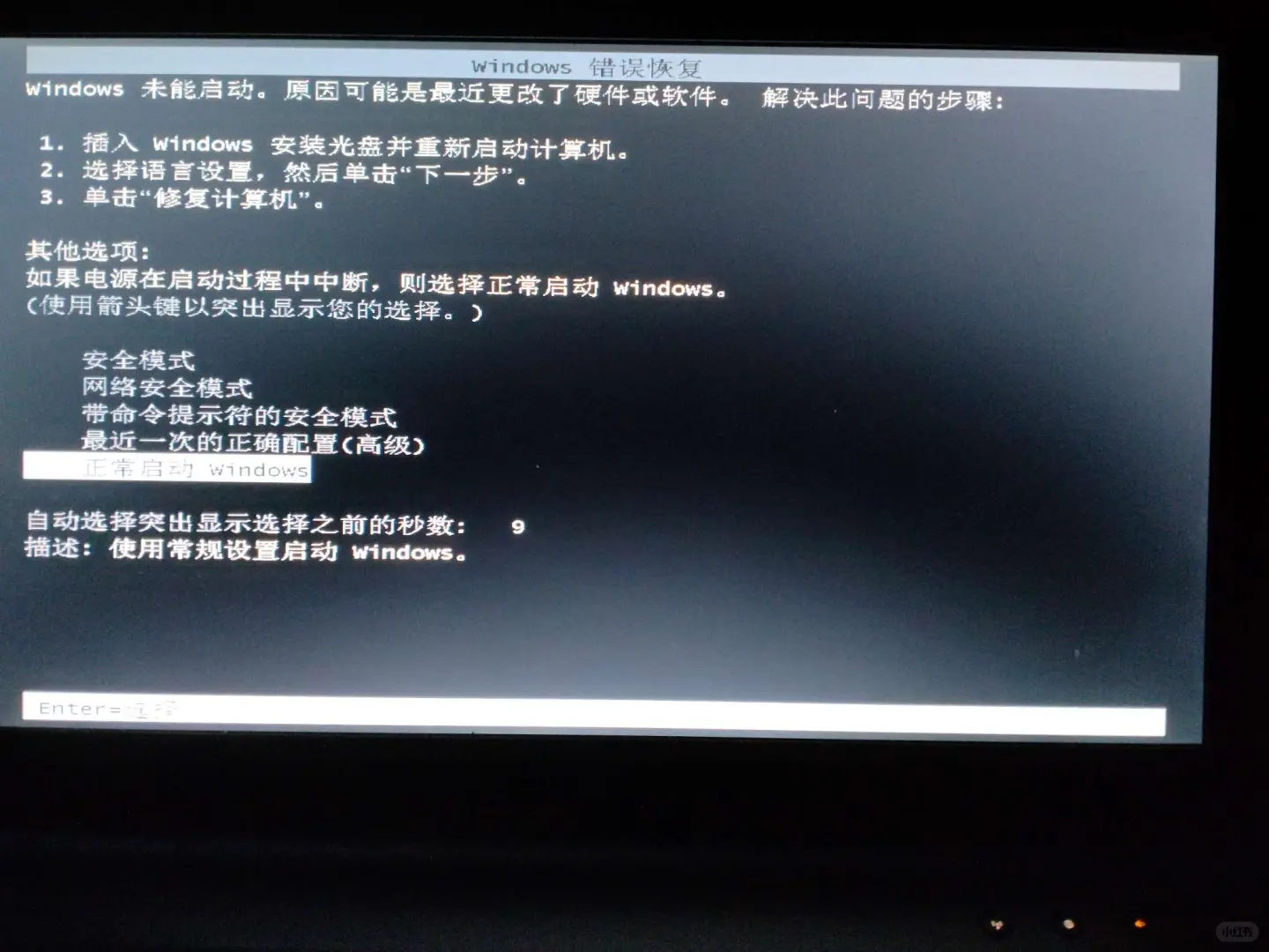 无法正常启动windows的解决办法
