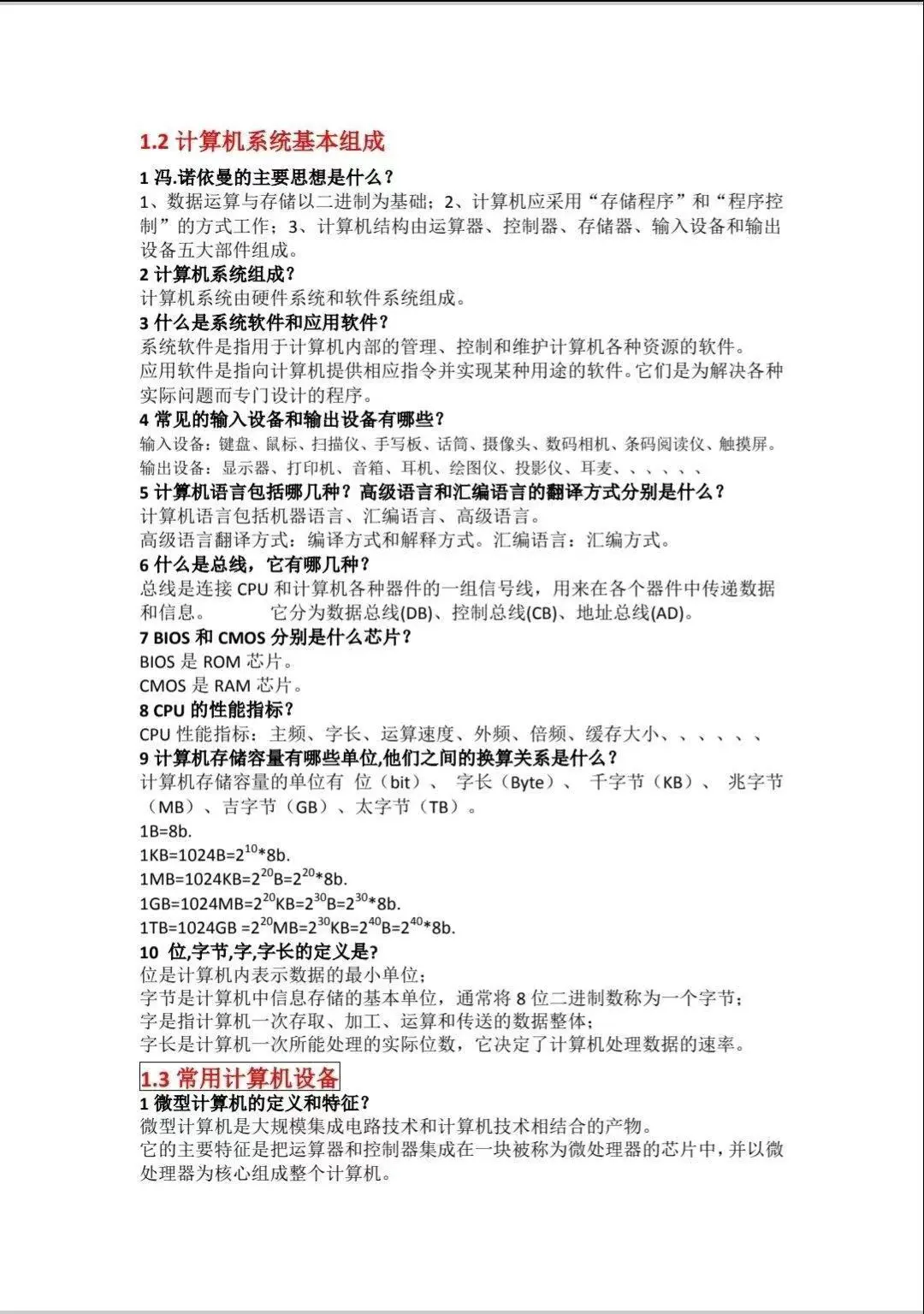 26单招！计算机基础知识一定要会！