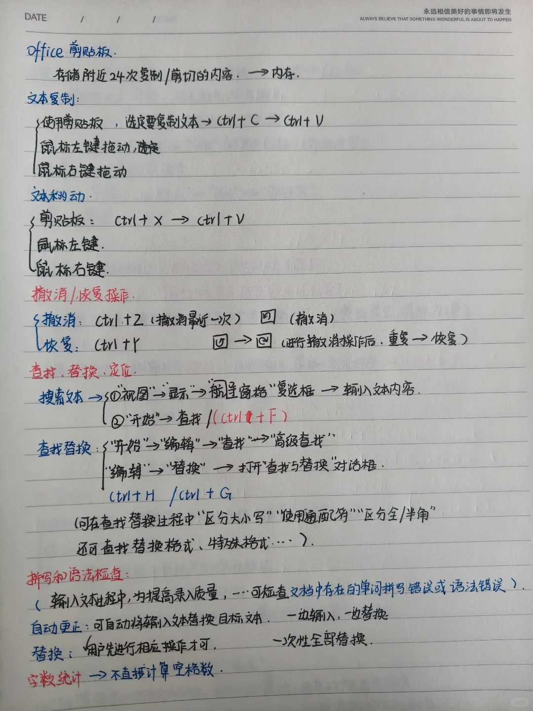 word超全笔记整理