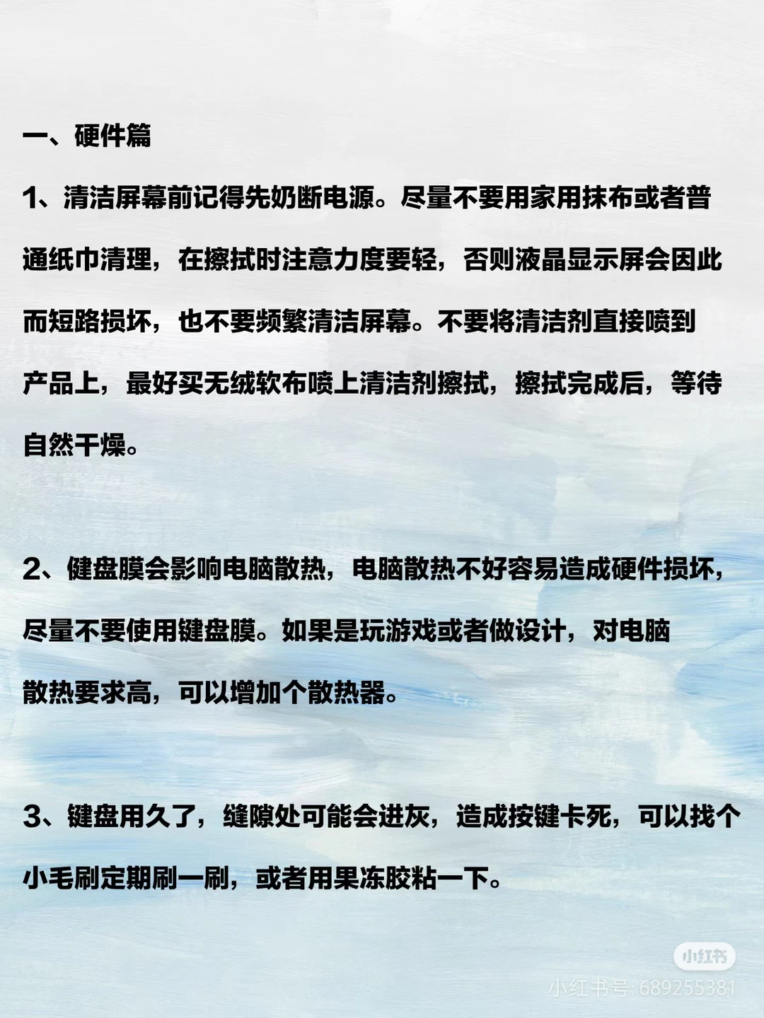 日常电脑保养技巧！