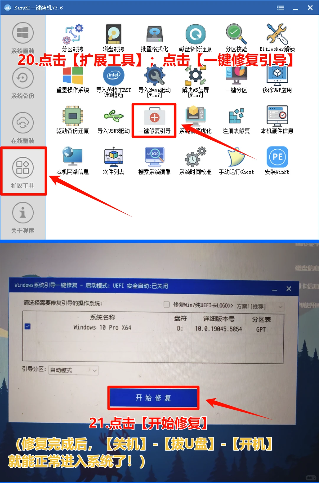 修复系统引导 开机蓝屏或黑屏提示错误代码