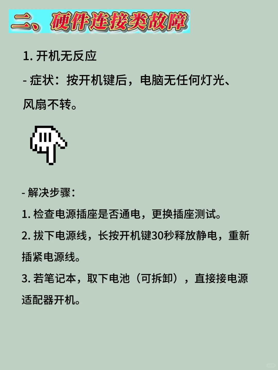 电脑常见故障自己最多三步完美解决
