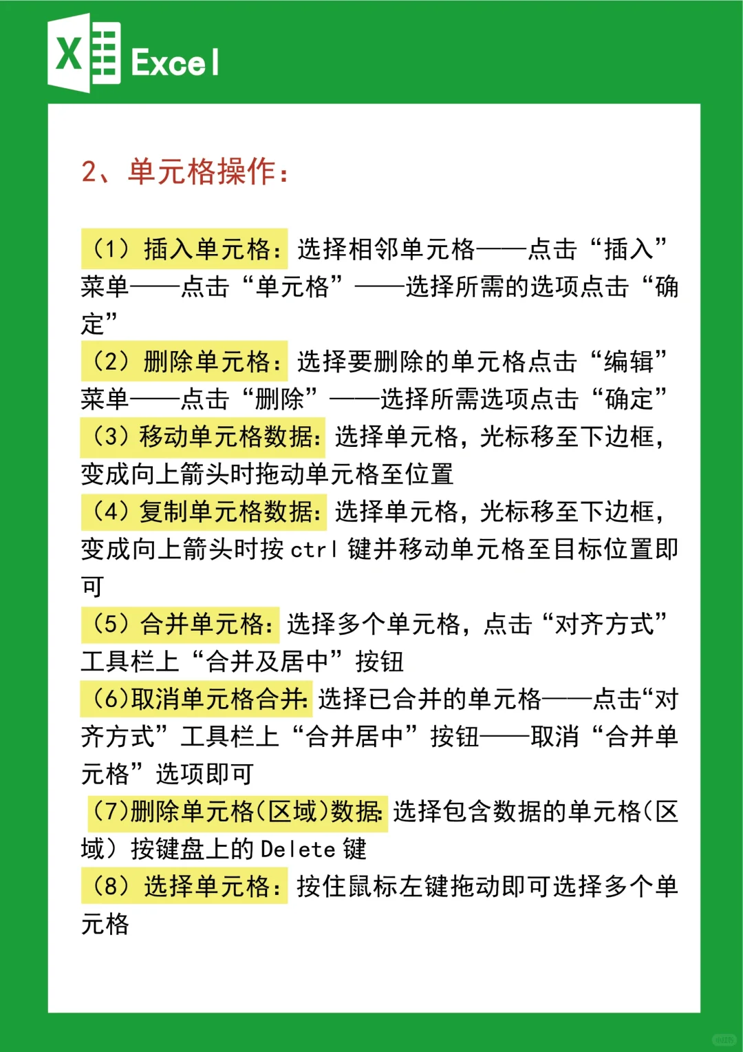 0基础入门Excel，新手必看👀!强推!