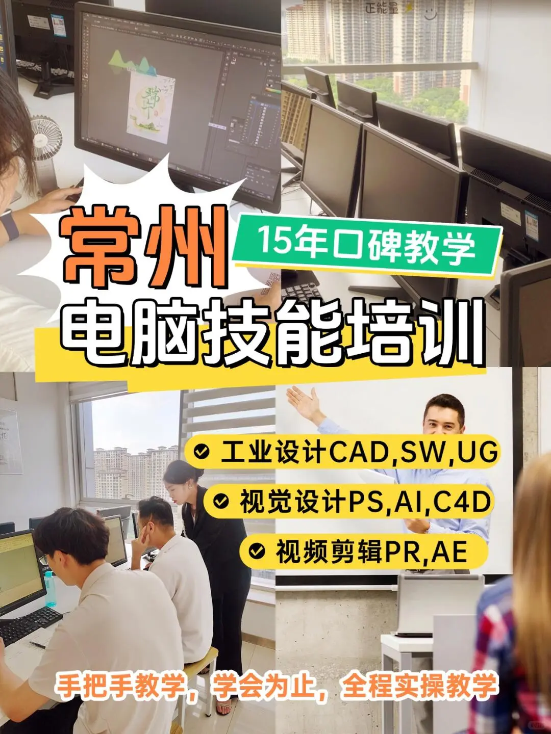 常州电脑技能培训新人必看