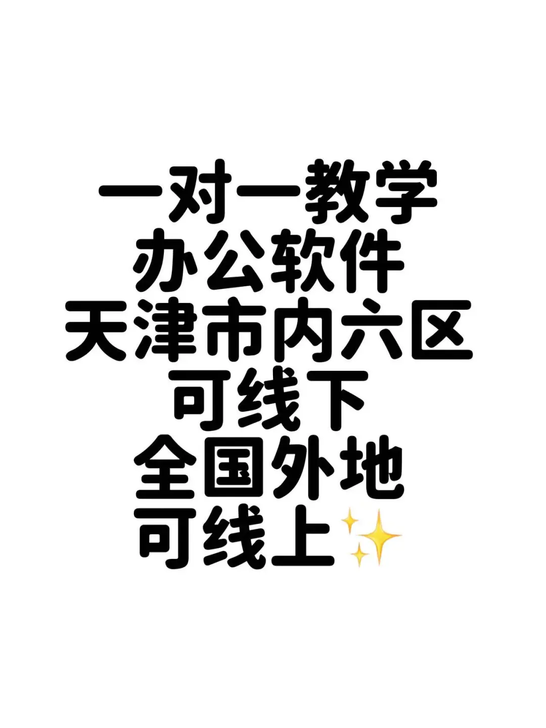 一对一办公软件教学