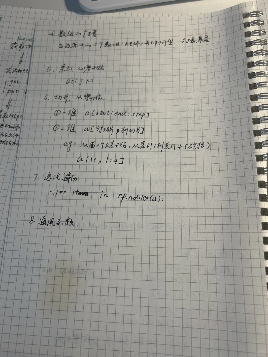 从零开始的python学习day15