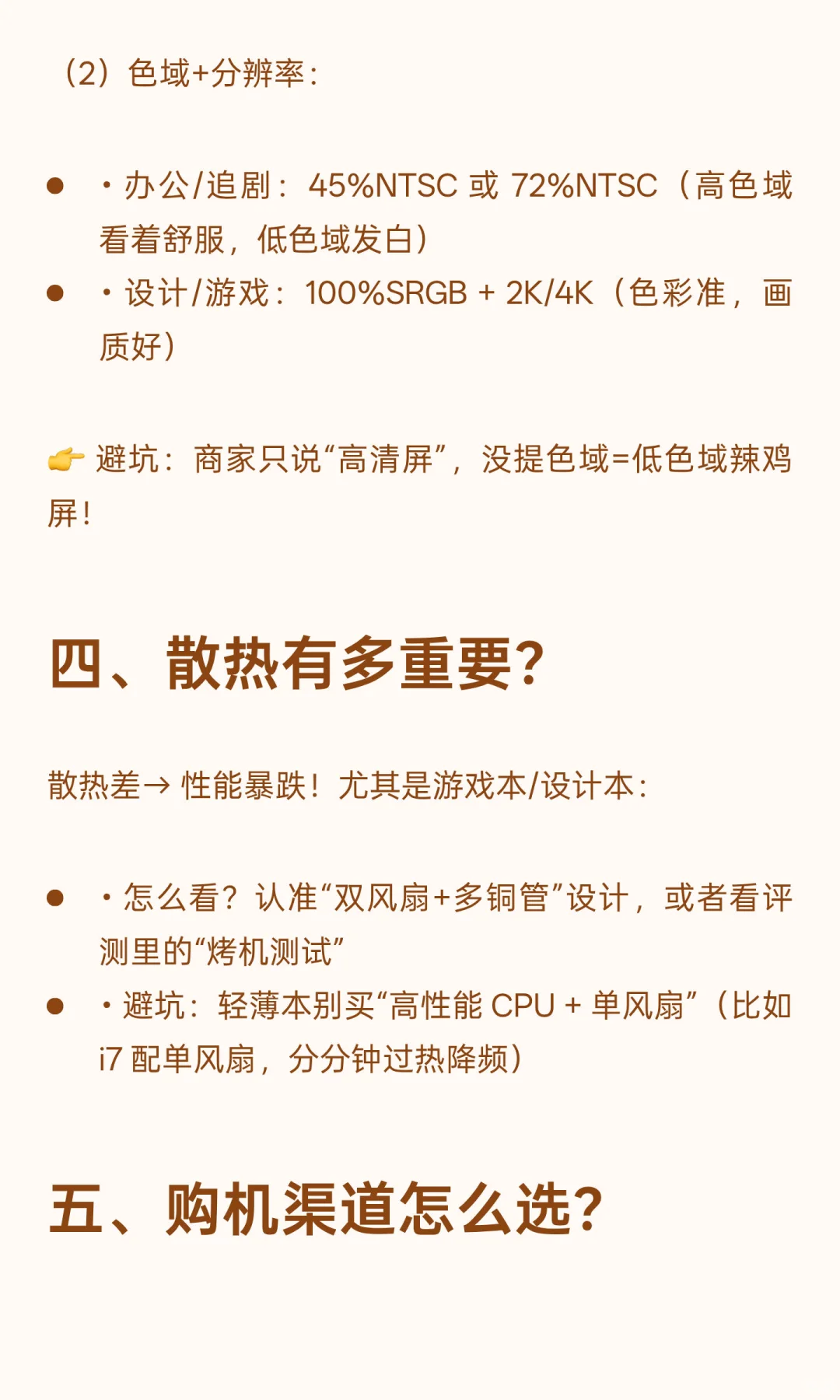 买电脑前必看!这6点不懂别乱下单💻