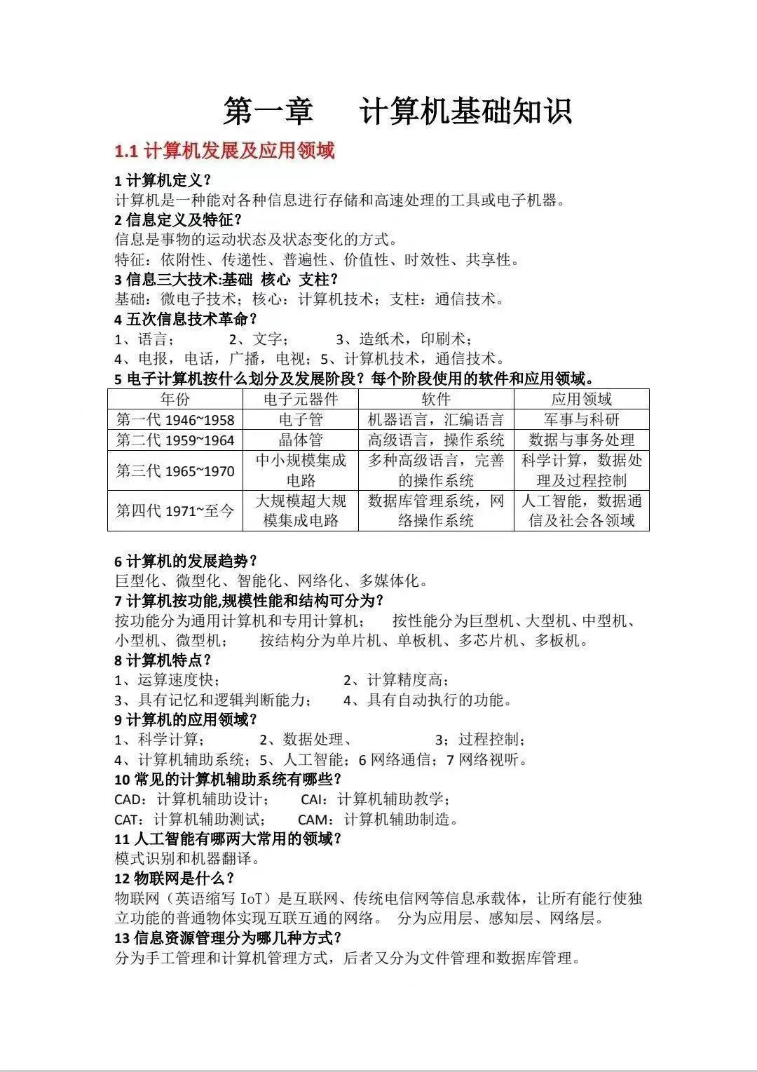 26单招！计算机基础知识一定要会！