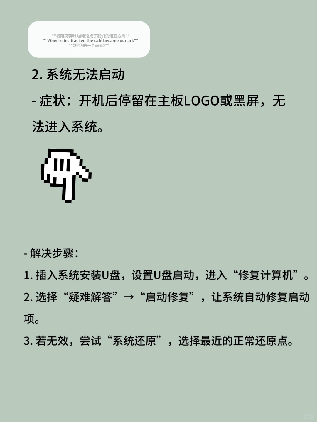 电脑常见故障自己最多三步完美解决