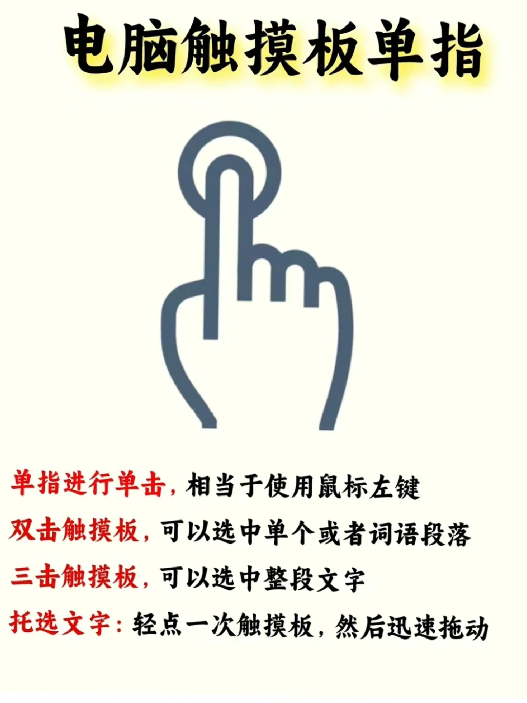 不会还有人不会电脑触碰板吧？快来学