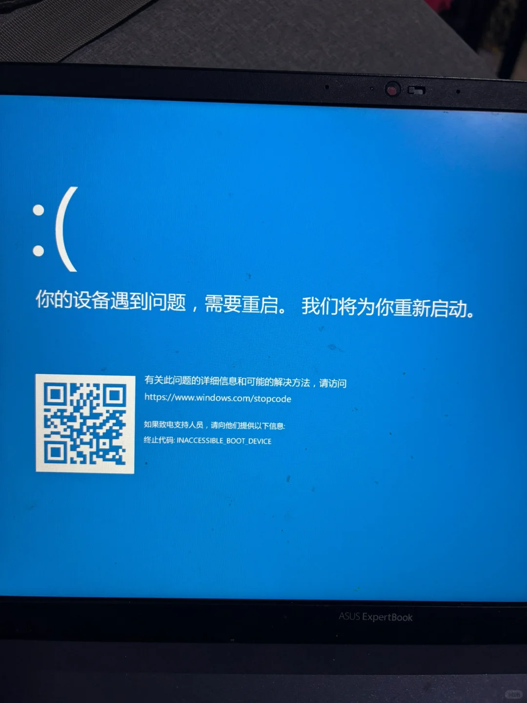 电脑蓝屏INACCESSIBLE BOOT DEVICE