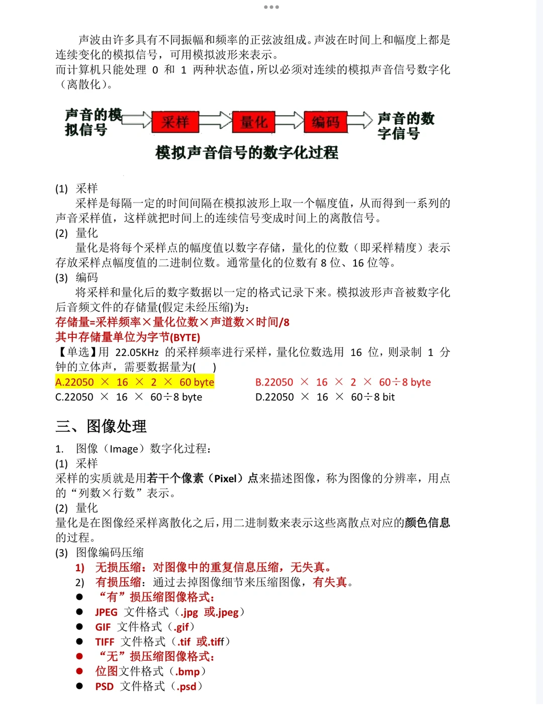 河北单招计算机知识点